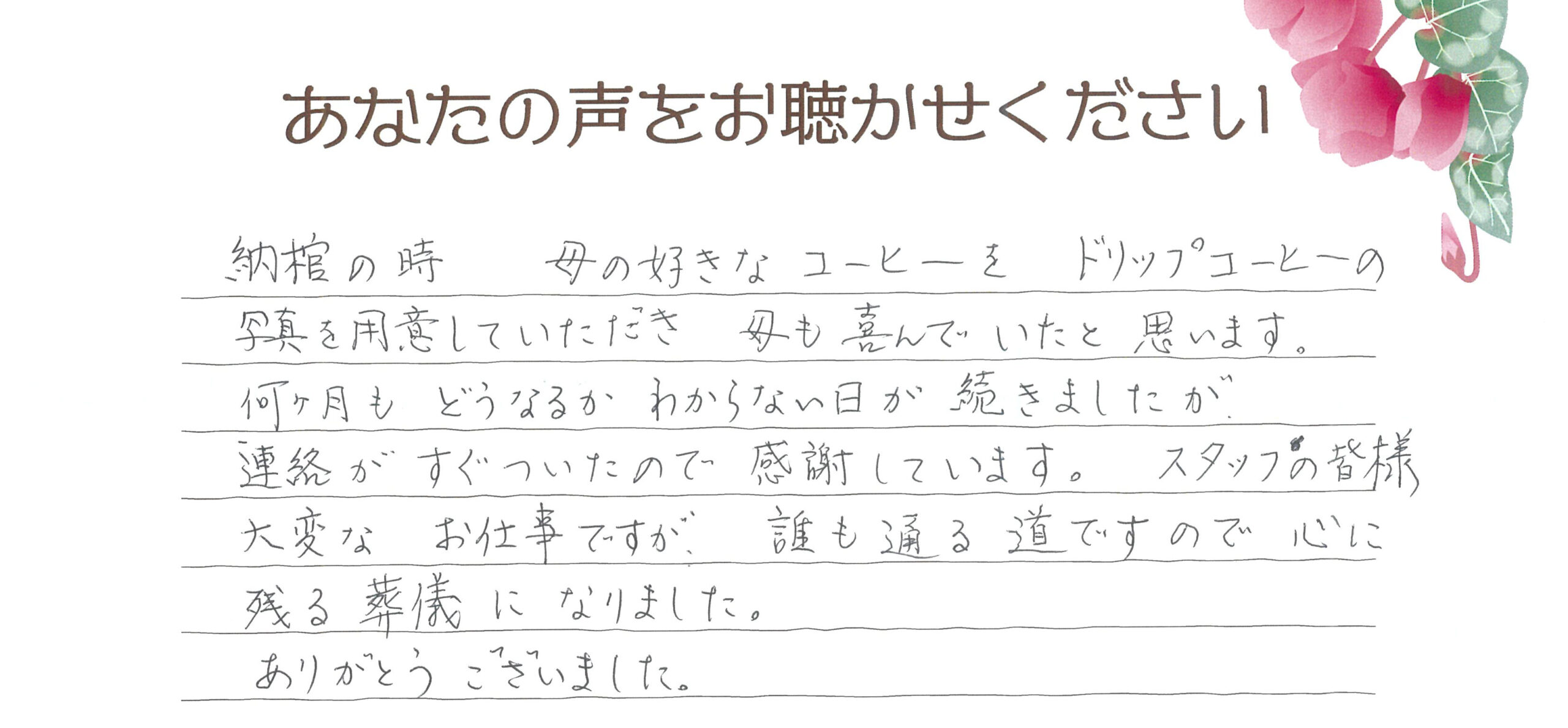 長門市油谷　Ｈ様　2025.12月